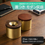 【楽天1位獲得】灰皿 フタ付 高級 真鍮 おしゃれ 灰皿 蓋付き アイコス IQOS 灰皿 卓上 車 電子タバコ タ…