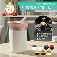 【楽天ランキング1位獲得】アイコス 灰皿 卓上 灰皿 IQOS対応 灰皿 車 吸い殻入れ IQOS イルマ i プライ…