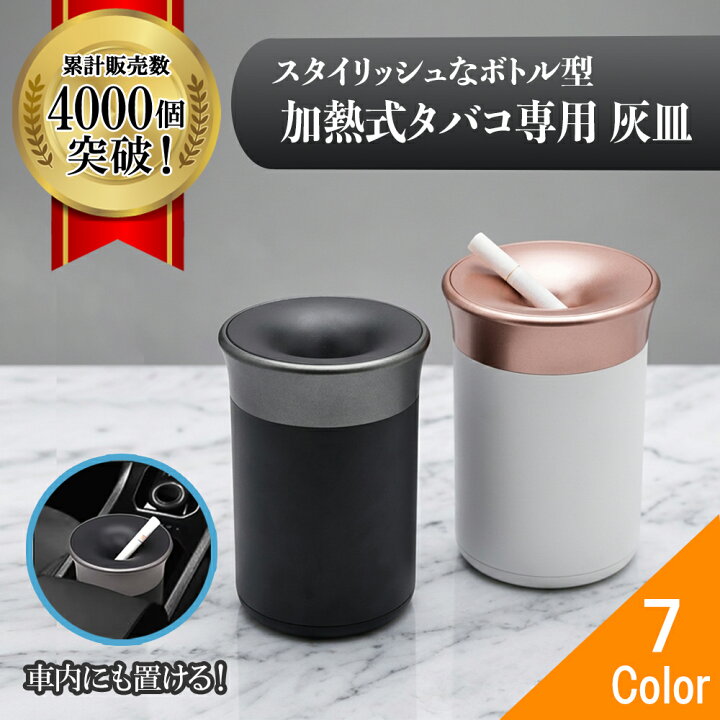 楽天市場】【楽天ランキング1位獲得】アイコス 灰皿 卓上 灰皿 IQOS 