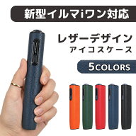 アイコス イルマワン ケース レザー調 カバー ハードケース 新型対応 アイコスイルマ アイコスカバー ア…