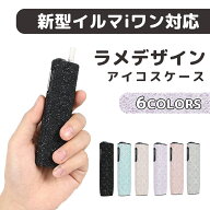 アイコス イルマワン ケース ラメ加工 カバー ハードケース 新型対応 アイコスイルマ アイコスカバー ア…