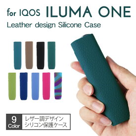 ＼即日発送／【アイコスイルマワン シリコンカバー 9色】アイコスケース アイコスイルマ アイコス イルマ ケース イルマワン IOQS ILUMA ONE アイコス 保護ケース シリコン カバー ソフトケース レザー調 革 加熱式タバコ 種類 新作 新色 新型 ミネラ