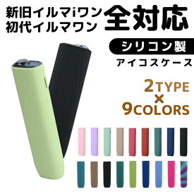【アイコスイルマワン シリコンカバー 9色 新型対応 】アイコスケース アイコスイルマ アイコス イルマ ケース イルマワン IOQS ILUMA ONE アイコス カバー イルマi イルマiワン 保護ケース シリコン ラバー カバー おしゃれ加熱式タバコ ミネラ シンプル