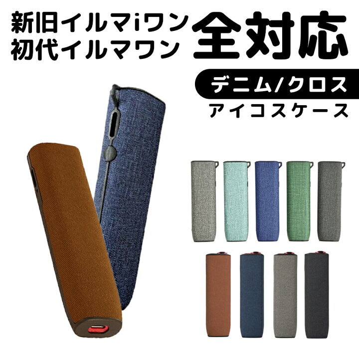 楽天市場】アイコスイルマワン ケース デニム調 カバー クロス調 