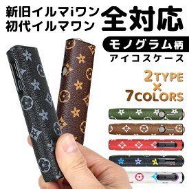 【IQOS ILUMA ONE 新型 対応】 アイコス イルマワン ケース モノグラム レザー カバー アイコスケース アイコス イルマ ケース イルマワン IOQS ILUMA ONE ケース 保護 加熱式 タバコ 煙草 軽量 ビジネス 高級感 LV マルチカラー 種類 新作 新色 ミネラ