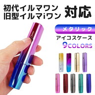 【アイコスイルマワン ケース メタリックシリーズ】 アイコスケース アイコスイルマ アイコス イルマ ケ…