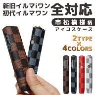 【新型アイコスイルマiワン 対応 ケース 市松模様 4色】アイコスケース アイコスイルマ アイコス イルマ …