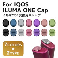 ＼送料無料／【アイコスイルマワン キャップ 2種類×7色】IOQS ILUMA ONE アイコス イルマワン イルマi …