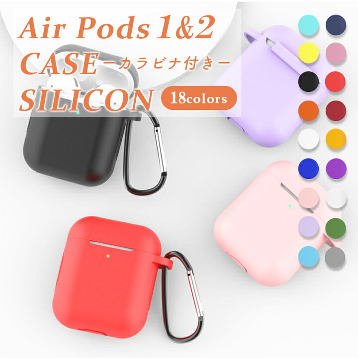 楽天市場】＼即日発送／【送料無料 Air Pods 1&2 シリコンケース  