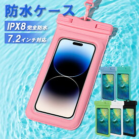 ＼即日発送／【防水ケース】スマホ防水ケース 完全防水 防水等級IPX8 指紋認証 Face ID 認証対応 防水携帯ケース タッチ可 iPhone Android 全機種対応 水中撮影 お風呂 お金収納 操作可能 海 小物入れ 操作可能 海 6.4インチ 7.2インチ