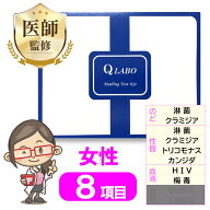 性病検査キット 女性 8項目 検査 カンジダ クラミジア 淋菌 HIV 梅毒 トリコモナス 性病 性感染症 のど …