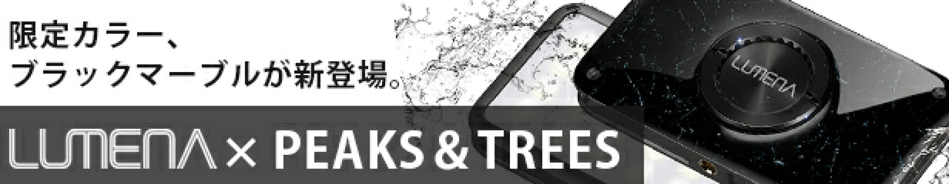 PEAKS&TREES ルーメナー