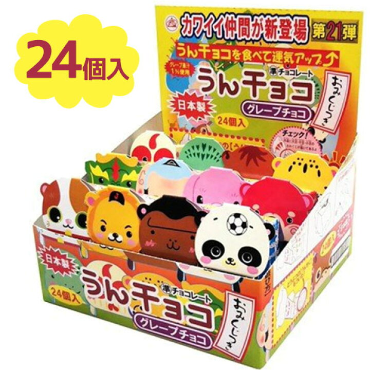 楽天市場】【30%OFFクーポン配布中！】 うんチョコ グレープ風味 24個 