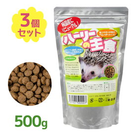 【クーポン利用で￥500オフ！】 ハリネズミフード R.D.B ハーリーの主食 500g×3個セット ペレットタイプ 餌 エサ ペットフード ペレットフード 【～2024年4月27日(土)09:59まで】