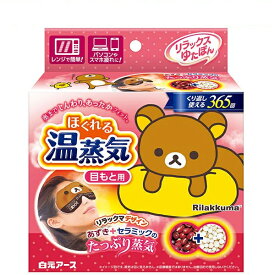 楽天市場 ホットアイ マスク キャラクターの通販