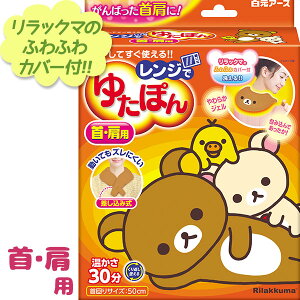 レンジでゆたぽん 首 肩用の通販 価格比較 価格 Com
