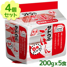 【マラソン限定クーポンで500円OFF!】サトウのごはん 新潟県産コシヒカリ パックごはん 200g×5食入 4個セット ご飯パック レトルト食品 常温保存 電子レンジ調理 佐藤のご飯 国産米 レンチン 備蓄