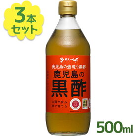 【クーポン利用で￥500オフ！】 坂元醸造 鹿児島の黒酢 500ml×3本セット 壷づくり純米黒酢 坂元のくろず 調味料 お酢飲料 飲むお酢 ビネガードリンク ふるさと認証食品 【～2024年4月27日(土)09:59まで】