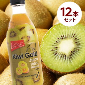 ゼスプリ サンゴールドキウイ ジュース 100％ストレート果汁 1L×12個セット 無添加 ニュージーランド産 砂糖不使用 果実飲料