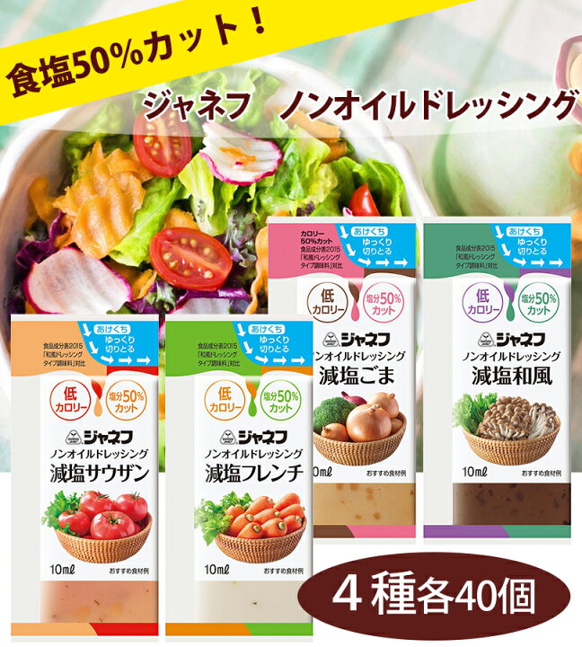 63円 【93%OFF!】 ジャネフ ノンオイルドレッシング減塩和風 200ml 63円 【93%OFF!】 ジャネフ ノンオイルドレッシング減塩和風 200ml