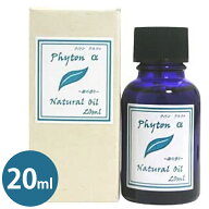 エッセンシャルオイル フィトンα ナチュラルオイル 20ml 精油 カーエアフレッシュナー ディフューザー …
