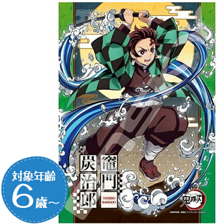 楽天市場 鬼滅の刃 ジグソーパズル 8ピース 竈門炭治郎 おもちゃ アニメ ホビー キャラクターグッズ 子供 大人 おうち時間 たんじろう きめつのやいば 8 066 オンラインショップ Mofu