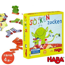 HABA ソックスモンスター HA4465 ボードゲーム テーブルゲーム 玩具 知育