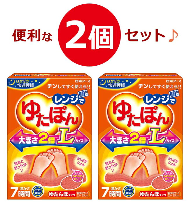 ハイクオリティ レンジでゆたぽん ぽかぽか快適睡眠 くりかえし使える ゆたぽん レンジでゆたぽん チンして使える 温かさ7時間 白元アース