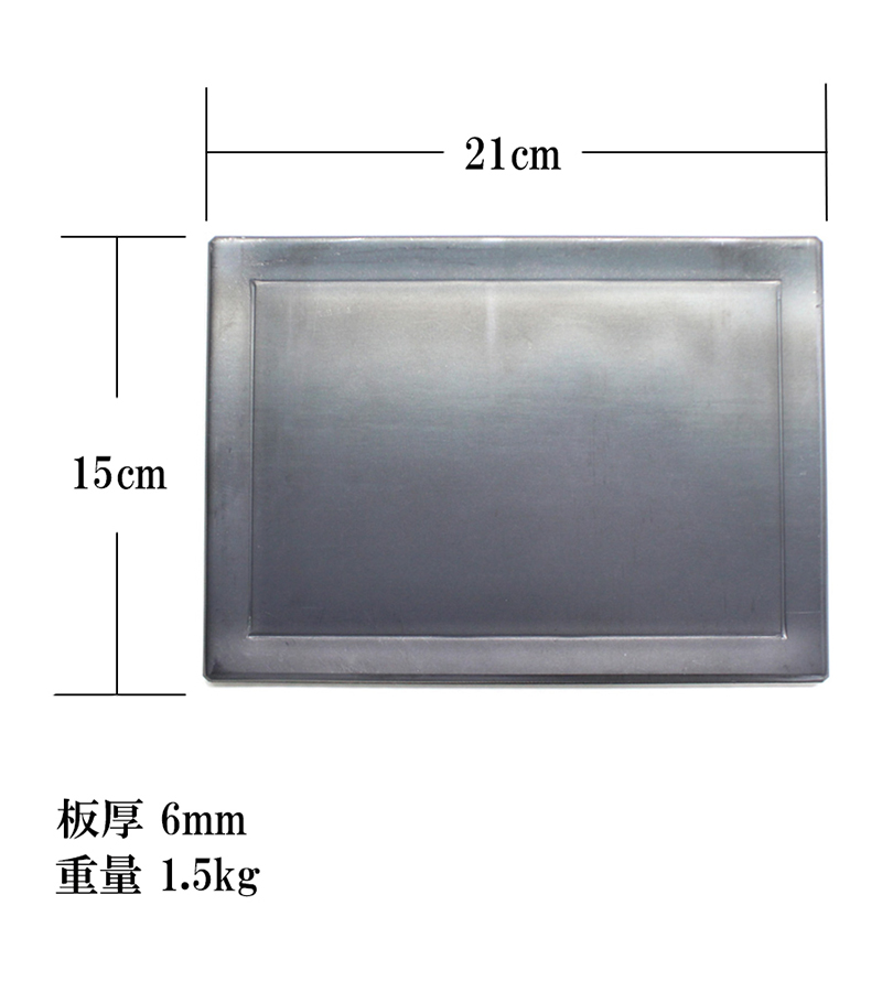 極厚鉄板/6ミリの黒皮鉄板/スクレーパー /網/３点セット - アウトドア