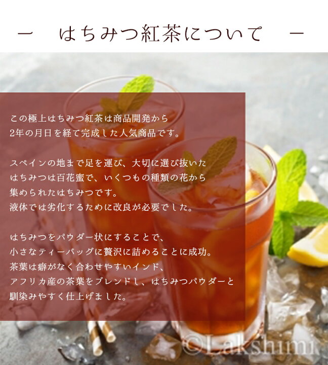 楽天市場】ラクシュミー 極上はちみつ紅茶はちみつ入りカモミールティー 2種各1箱セット 蜂蜜 紅茶 ティーバッグ ギフト おしゃれ 女性 お茶 プレゼント : オンラインショップ MoFu 楽天市場】ラクシュミー 極上はちみつ紅茶はちみつ入りカモミールティー 2種各1箱セット 蜂蜜 紅茶 ティーバッグ ギフト おしゃれ 女性 お茶 プレゼント : オンラインショップ MoFu