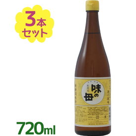 【クーポン利用で￥500オフ！】 味の母 みりん 720ml×3個セット 味一 料理用 瓶 調味料 和食 国産 日本製 醗酵調味料 お酒の風味 【～2024年4月27日(土)09:59まで】