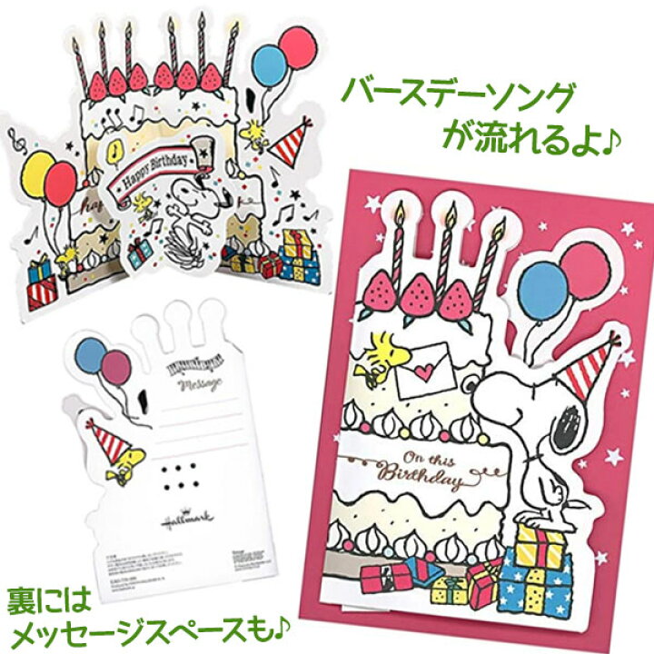 人気激安 スヌーピー 飛び出す誕生日カード Premierseguros Com Br