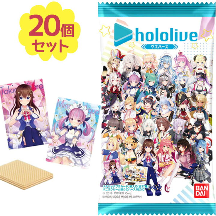 楽天市場】ホロライブ ウエハース 20個入 食玩 お菓子 新品 ランダム 