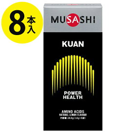 サプリ アミノ酸 パウダー ムサシ クアン スティック 3.6g×8本入 MUSASHI KUAN 粉末 栄養補助食品 サプリメント スポーツ 大人 女性 男性 人口甘味料不使用