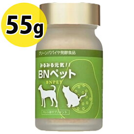 サプリメント ペット用 BNペット 55g ボトルタイプ 犬猫用 栄養補助食品 健康管理 健康維持 ペットフード
