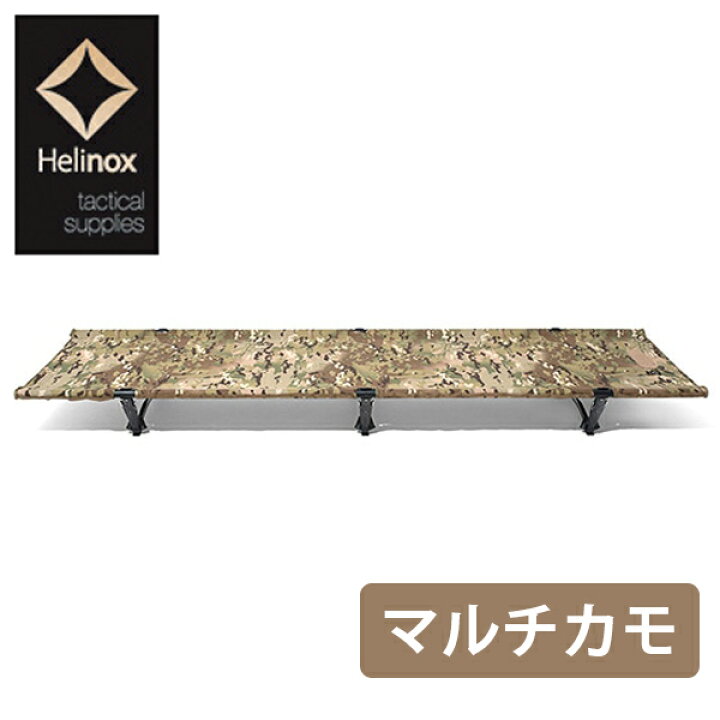 楽天市場】ヘリノックス タクティカル コット コンバーチブル 