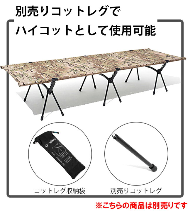 楽天市場】ヘリノックス タクティカル コット コンバーチブル 