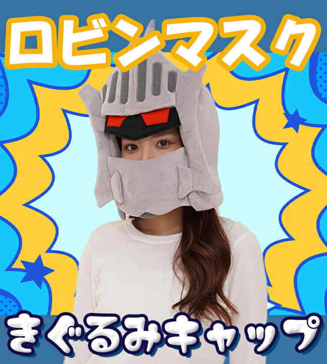 楽天市場】着ぐるみ キャラクター 大人用 キン肉マンDX ロビンマスク 