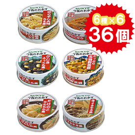 【クーポン利用で￥500オフ！】 缶詰 詰め合わせ 6種×各6個セット 計36個 おかず 副菜 非常食 お弁当 サンヨー堂 ひじき煮 たけのこ煮 五目野菜豆 切干大根 きんぴらごぼう 牛すきやき 【～2024年4月27日(土)09:59まで】