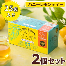 【マラソン限定クーポンで500円OFF!】ラクシュミー 極上はちみつ紅茶 極上はちみつ 入り ハニーレモンティー 2個セット 蜂蜜紅茶 ティーバッグ ギフト プレゼント お茶 女性 はちみつレモンティー 紅茶専門店Lakshimi おしゃれ