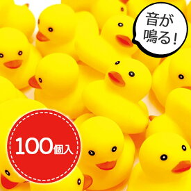 【スーパーSALEで使える!500円OFFクーポン配布中!】お風呂 アヒル おもちゃ 鳴る 100個入 業務用 縁日 景品 すくい 人形遊び ソフビ ミニサイズ 小さい かわいい ベビー キッズ 子供 バスグッズ 大容量