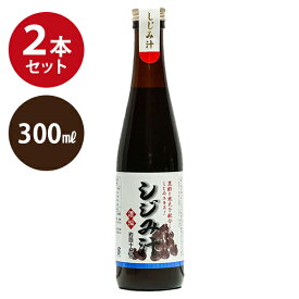 【マラソン限定クーポンで500円OFF!】しじみ汁 濃縮 300ml×2本セット しじみ出汁 和風調味料 だしの素 ギフト サンコウフーズ