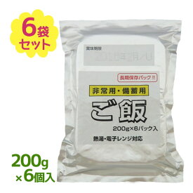 【クーポン利用で￥500オフ！】 越後製菓 非常用 備蓄用 白飯 200g×6P パックご飯 非常食 長期保存 食品 ごはん 災害 まとめ買い 大容量 【スーパーセール】