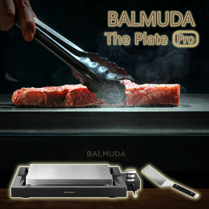 楽天市場】BALMUDA バルミューダ 正規 ホットプレート ザ プレート 