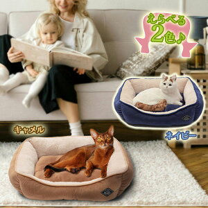 ペットベッド 犬 猫 洗える 通年 ソファー スクエア 手洗い 丈夫 ふわふわ 保温 クッション 小型犬 中型犬 ペット用品 冬用 暖かい