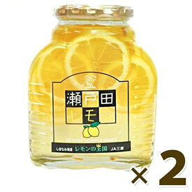 【クーポン利用で￥500オフ！】 瀬戸田レモン 国産 輪切りはちみつ漬け 470g×2個セット 蜂蜜レモン 果物コンポート ギフト 【スーパーセール】