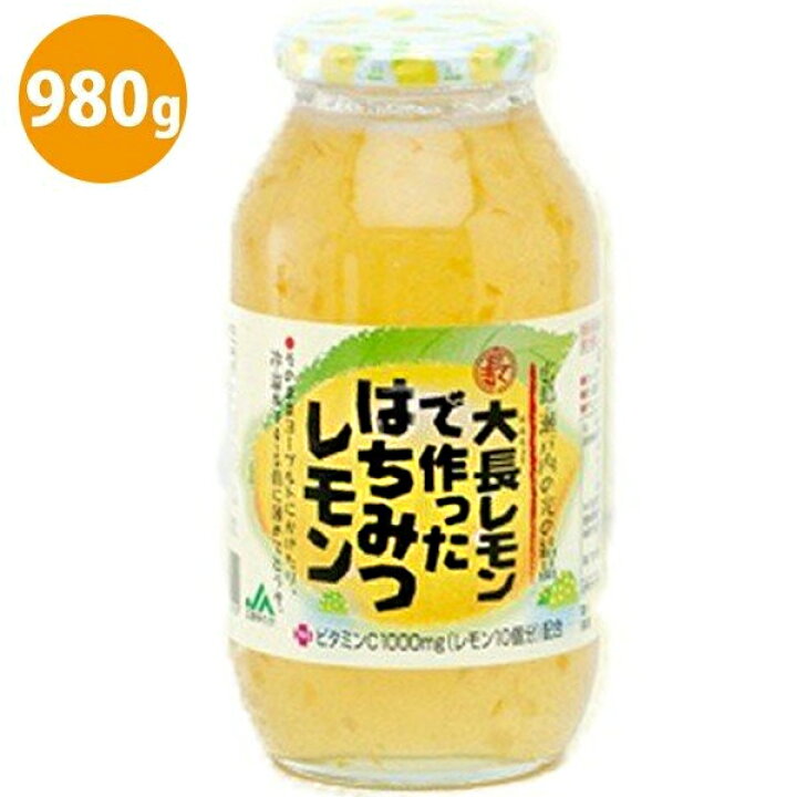 楽天市場】大長レモンで作ったはちみつレモン 980g 国産 蜂蜜レモン 