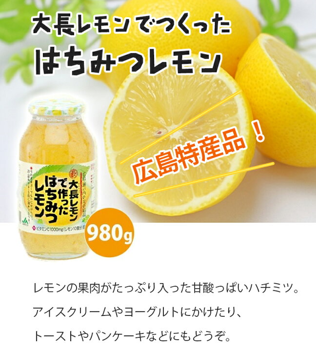 楽天市場】大長レモンで作ったはちみつレモン 980g 国産 蜂蜜レモン 