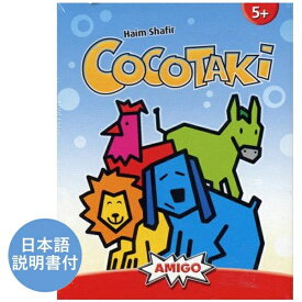 AMIGO ココタキ アミーゴ社 COCOTAKI カードゲーム ドイツ