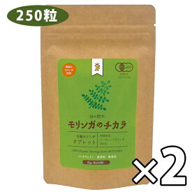 モリンガのチカラ タブレット 250粒×2袋セット 沖縄県産 国産 健康食品 ノンカフェイン
